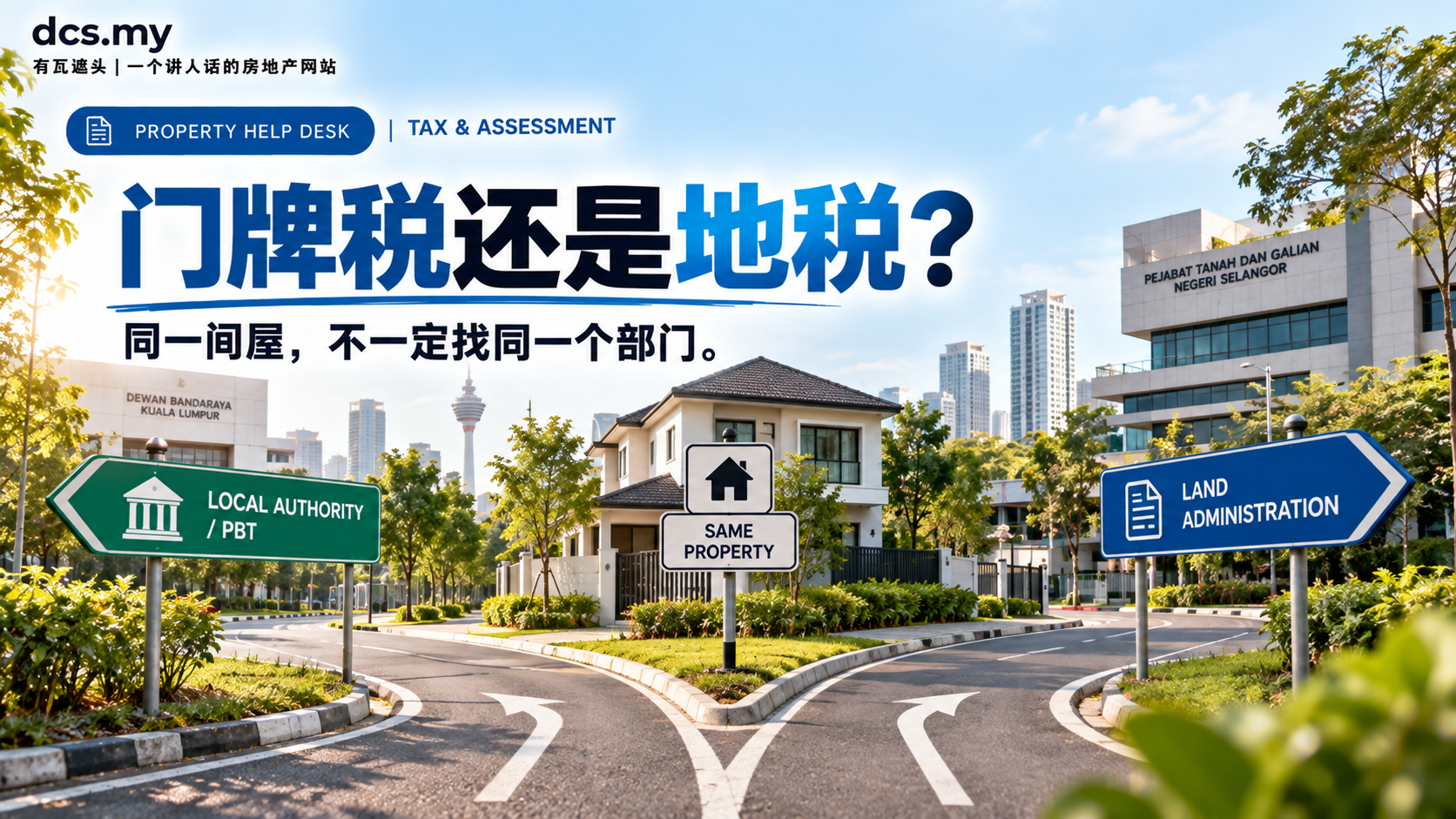 门牌税还是地税?同一间屋不一定找同一个部门